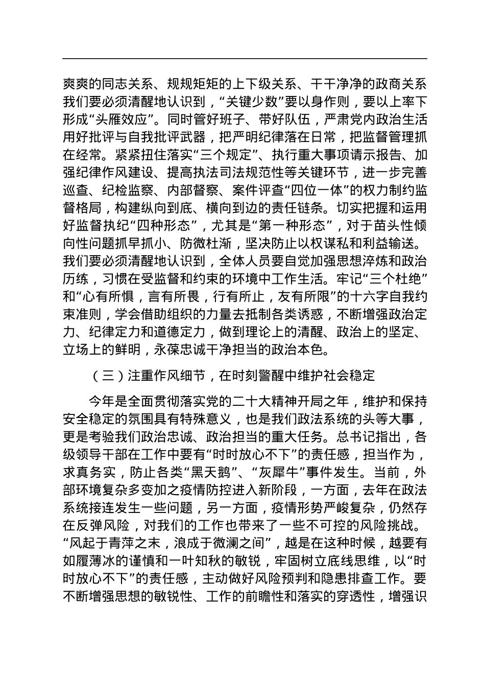 党课辅导：深刻把握伟大建党精神内涵，努力锻造一支风清气正的政法队伍.docx_第3页