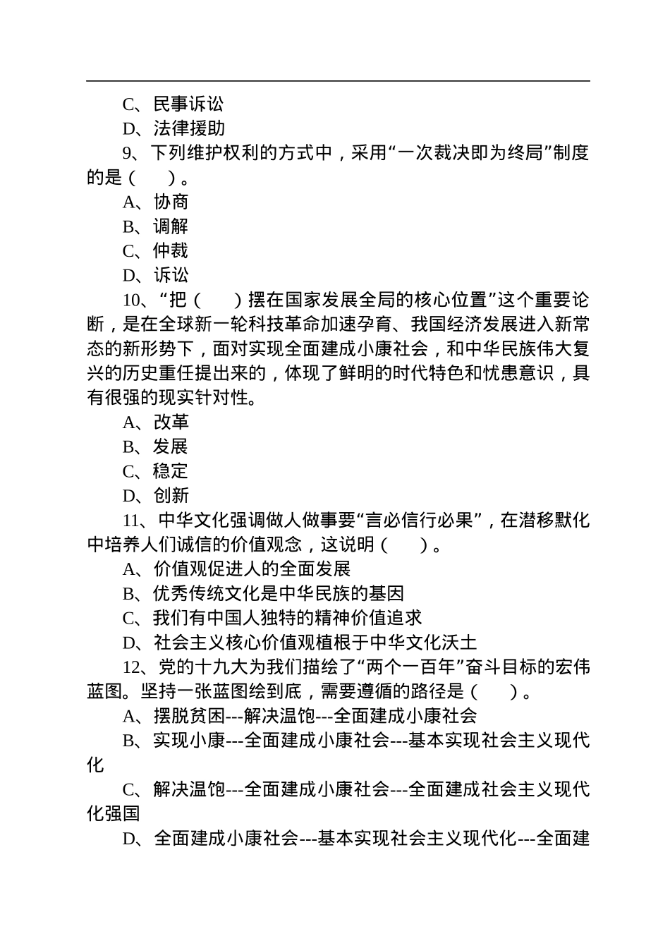 2022年7月10日吉林省通化市梅河新区招聘人才考试精选题.docx_第3页