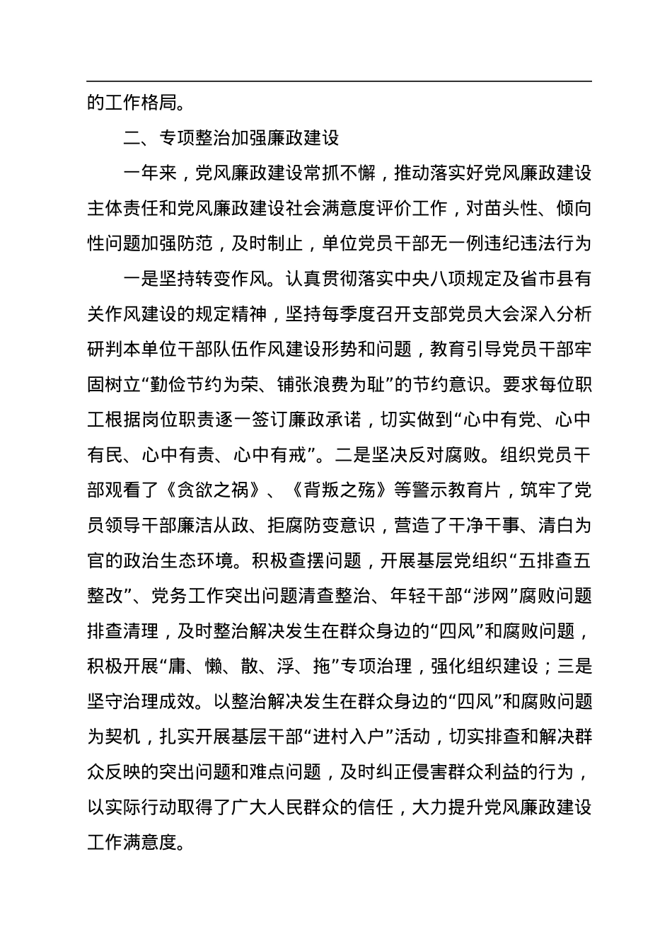 2022年党建工作总结汇编（8篇）（局机关、镇乡）.docx_第3页
