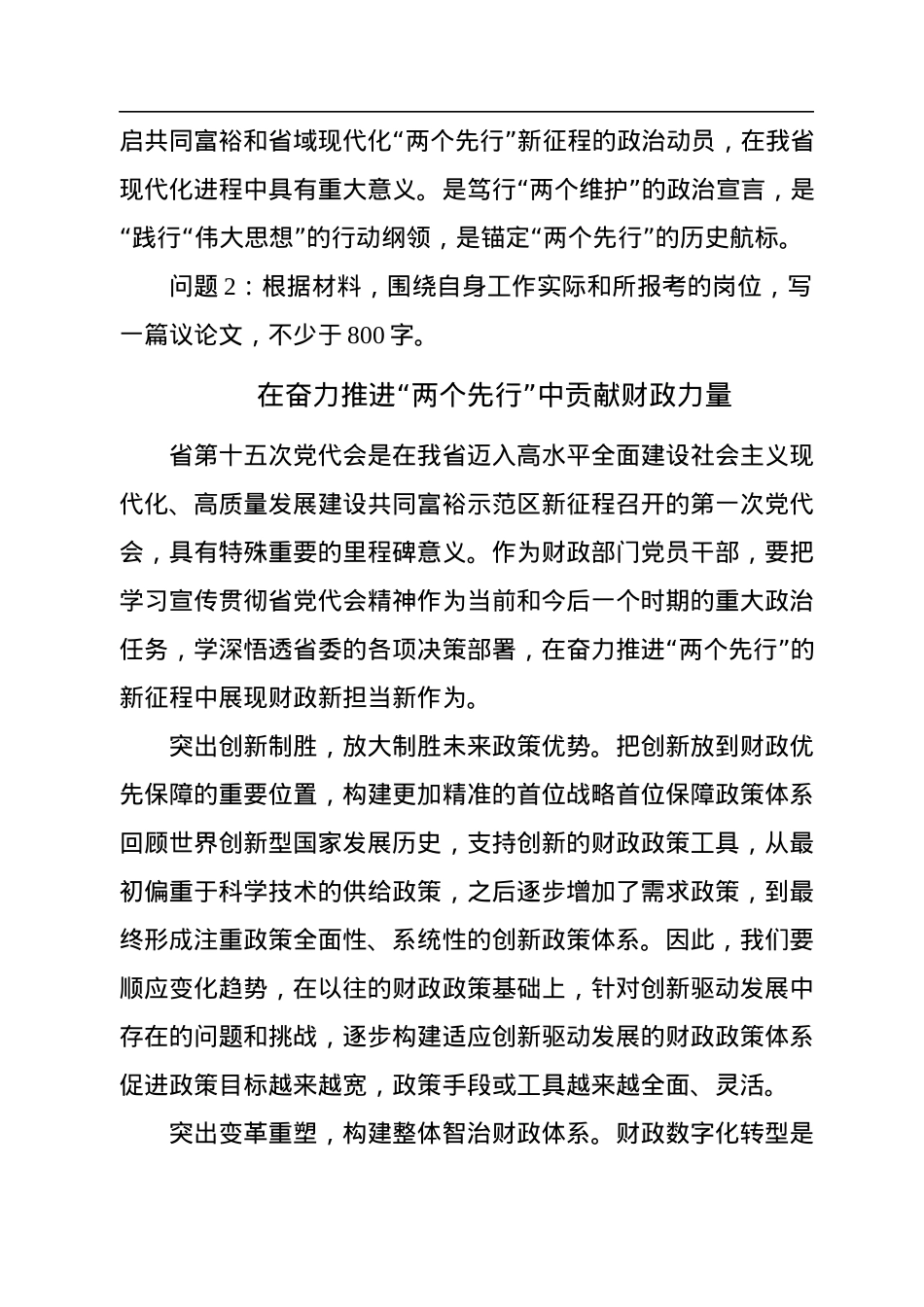 2022年7月22日浙江省杭州市遴选笔试真题及解析（财政岗）.docx_第2页