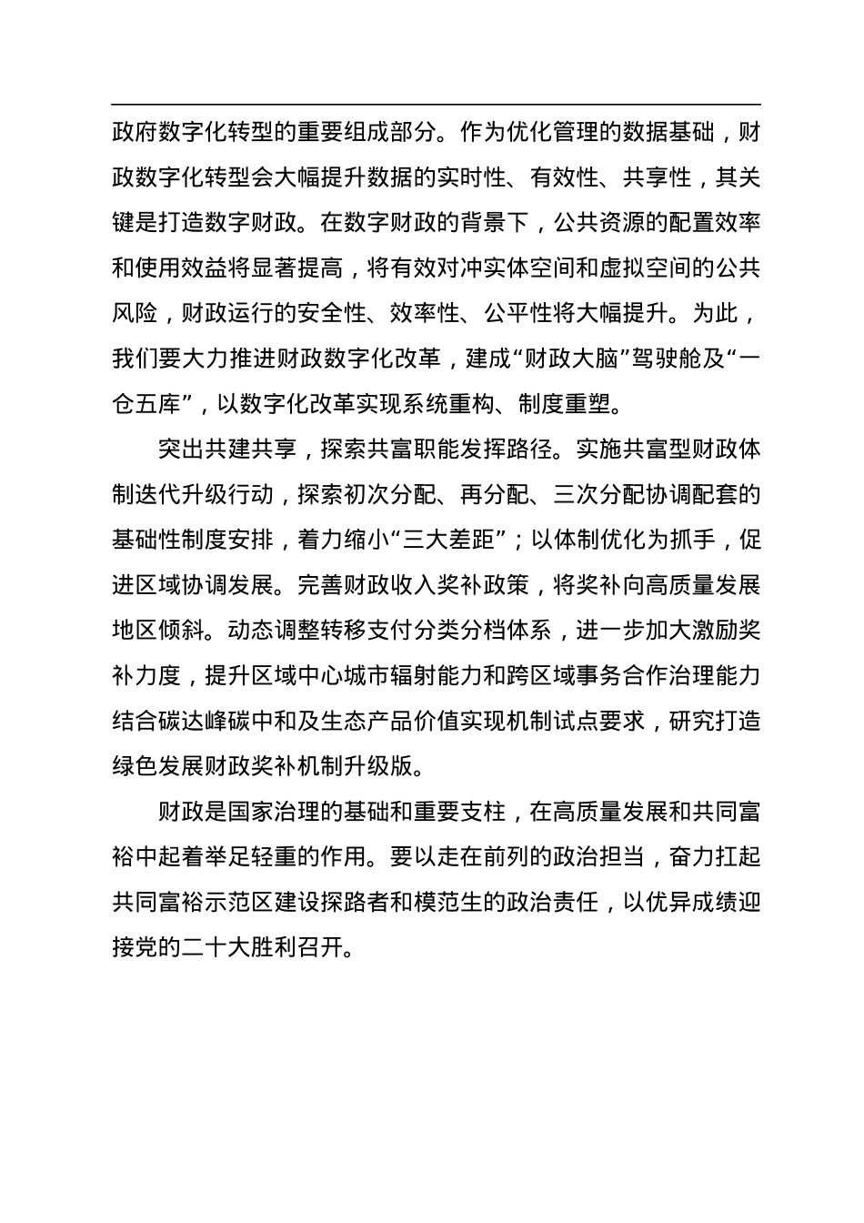2022年7月22日浙江省杭州市遴选笔试真题及解析（财政岗）.docx_第3页
