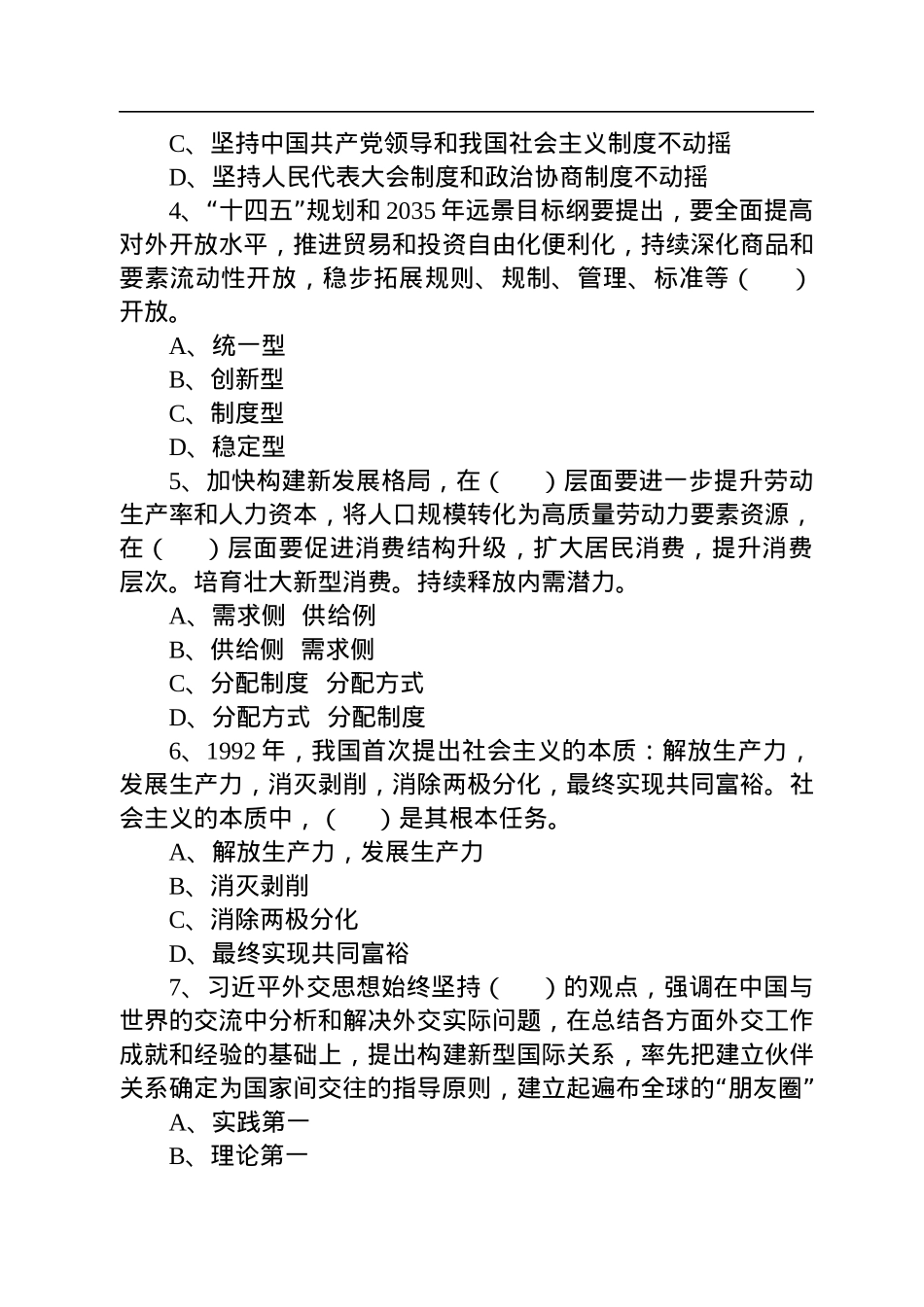 2022年7月31日吉林延边敦化市事业单位综合岗《通用知识》精选题.docx_第2页