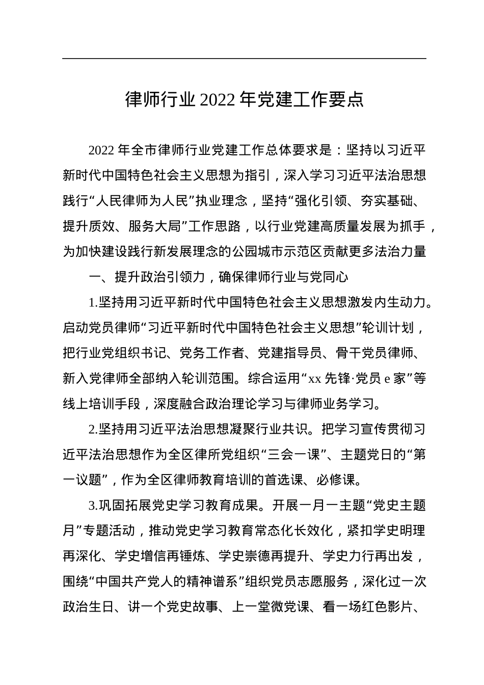 2022年党建工作总结汇编（11篇）.docx_第2页