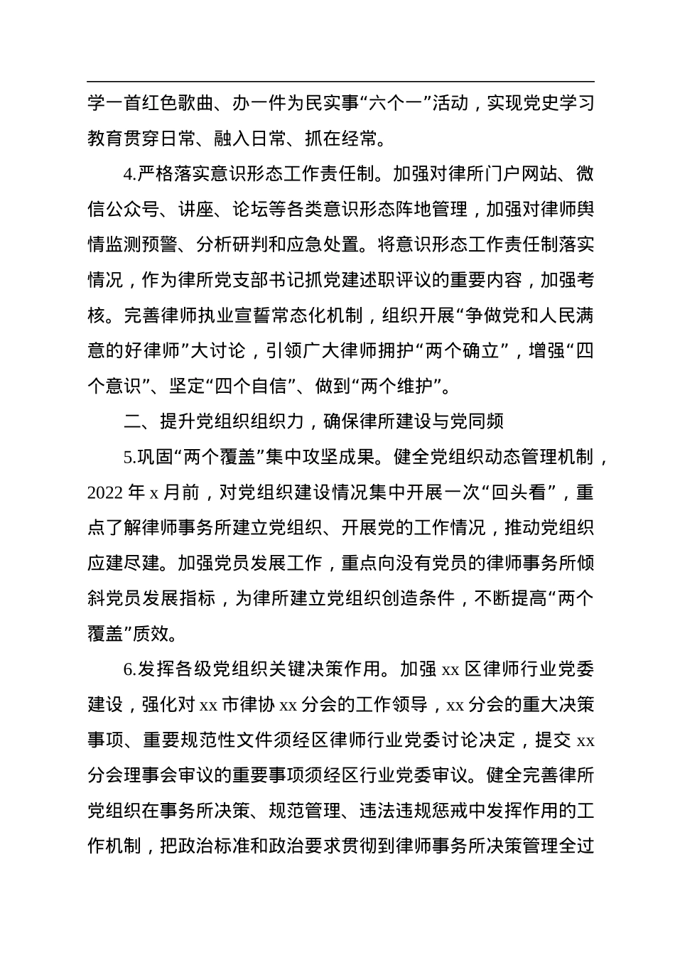 2022年党建工作总结汇编（11篇）.docx_第3页