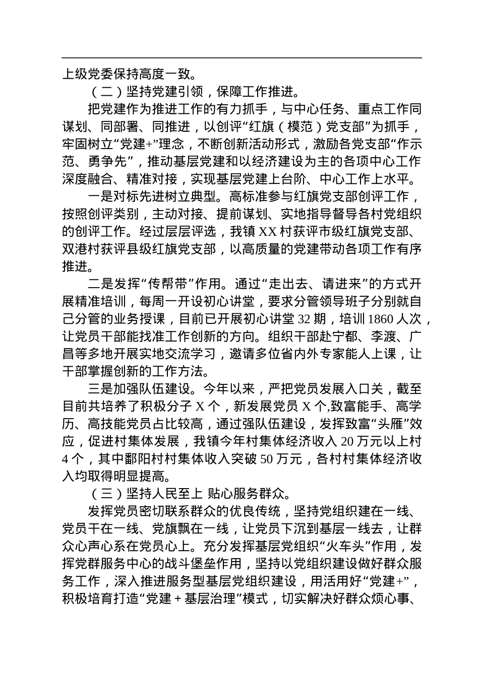 2022年党建工作总结及2023年工作计划汇编（2篇）.docx_第3页