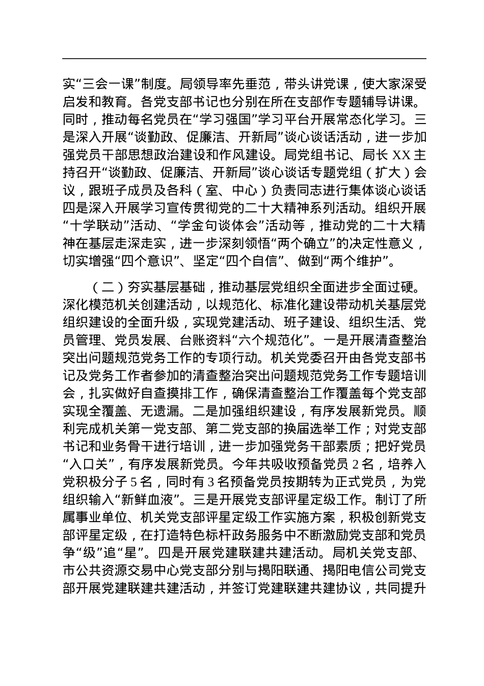 2022年党建工作总结及2023年工作计划汇编（4篇）.docx_第3页
