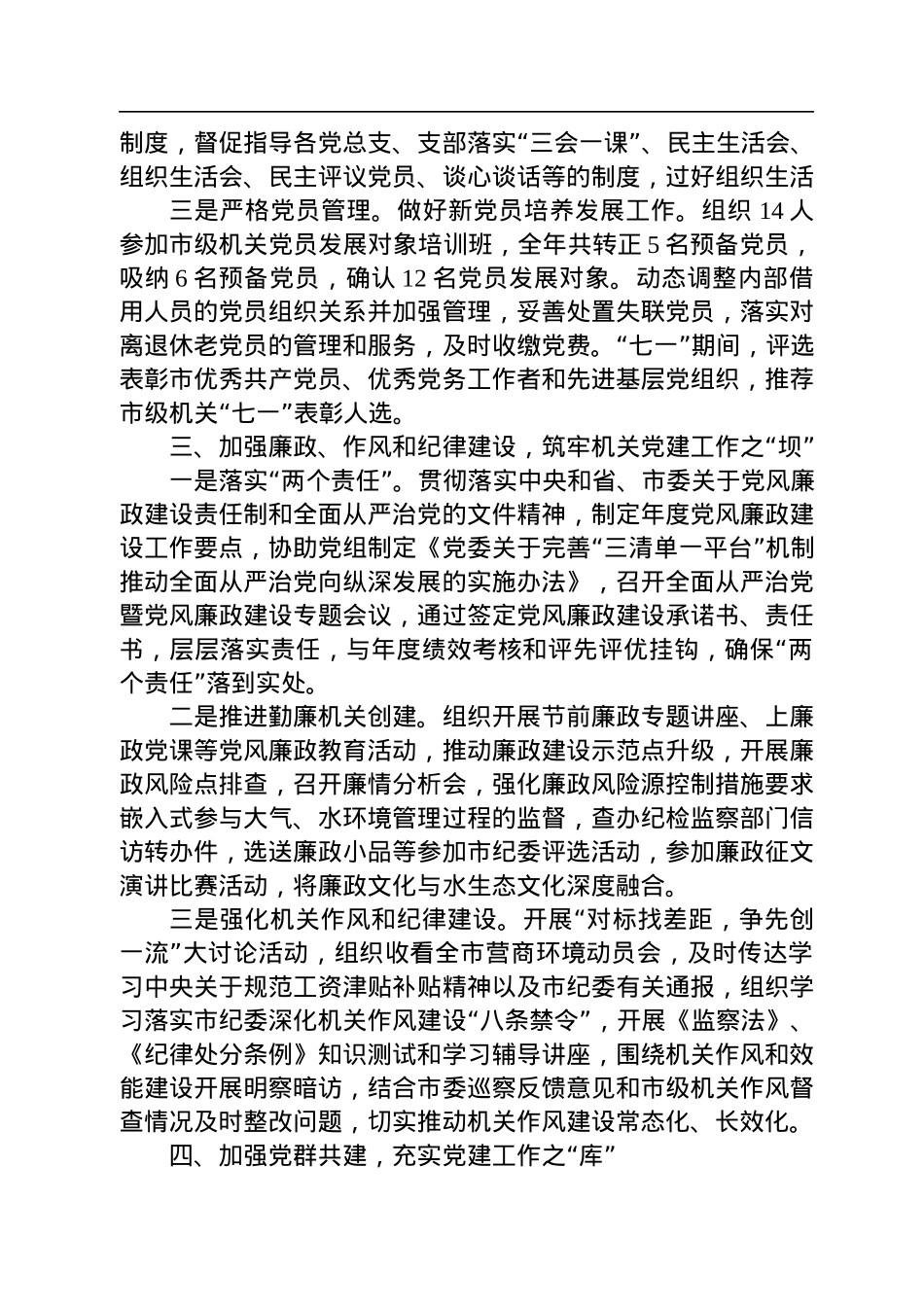 2022年党建工作总结及2023年工作思路.docx_第2页
