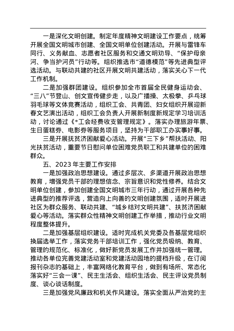 2022年党建工作总结及2023年工作思路.docx_第3页