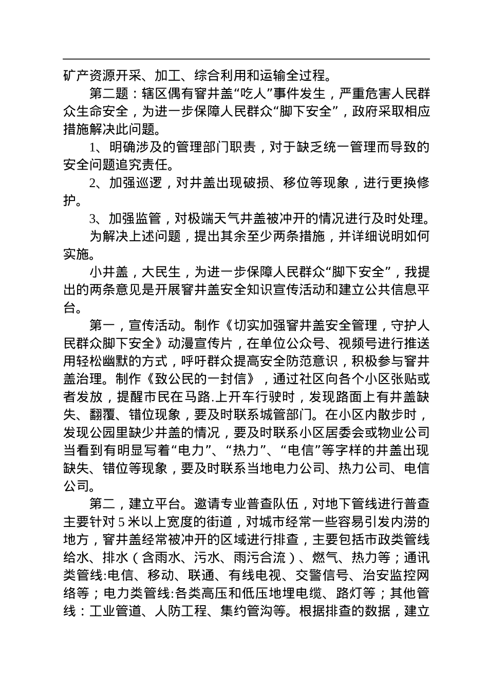 2022年8月14日四川省绵阳市人才引进面试真题及解析.docx_第2页