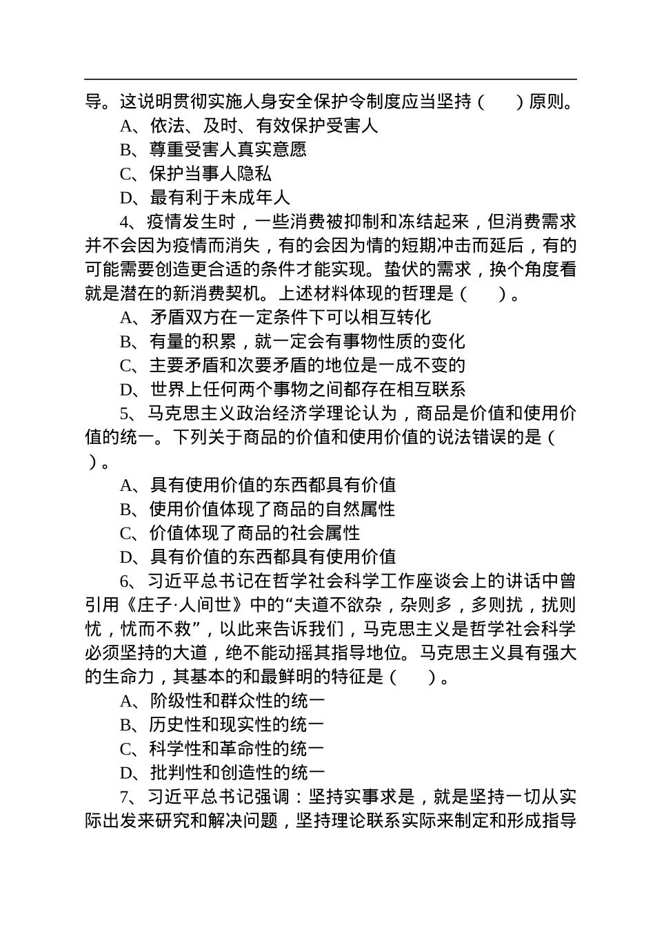2022年8月20日吉林辽源东丰县事业单位引进人才《通用知识》精选题.docx_第2页