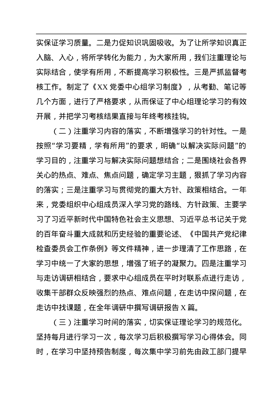 2022年党委理论中心组学习情况总结.docx_第2页