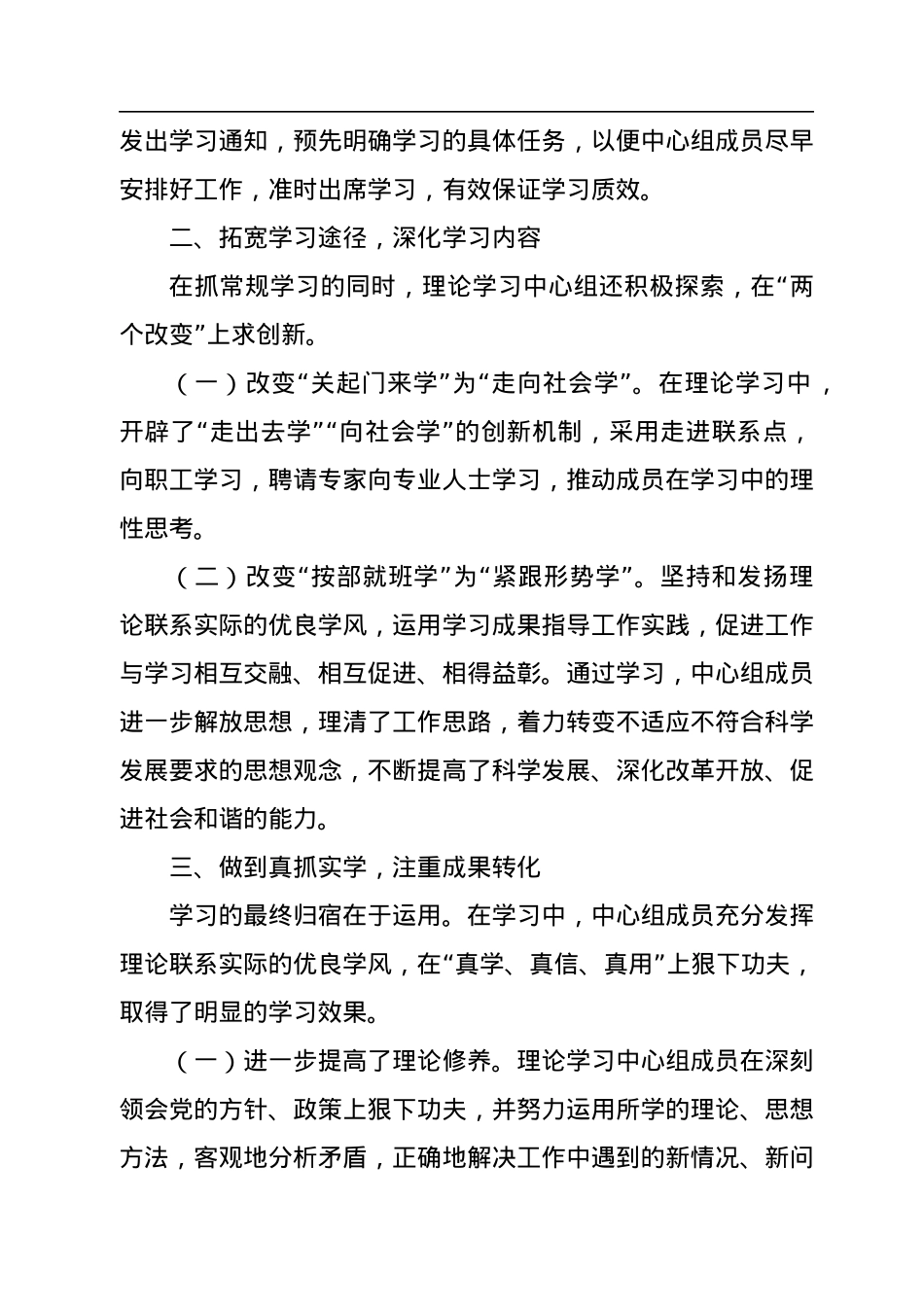 2022年党委理论中心组学习情况总结.docx_第3页