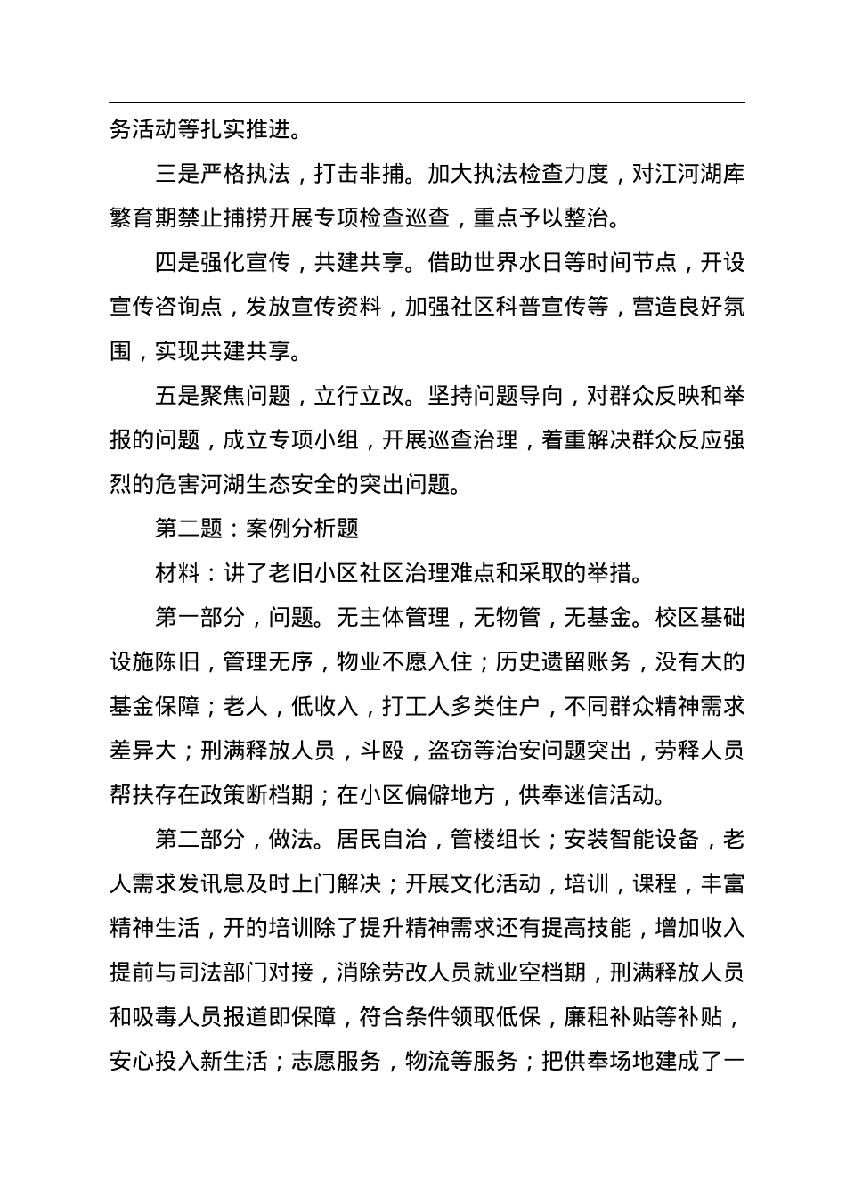 2022年8月20日云南省省直机关遴选笔试真题及解析.docx_第2页