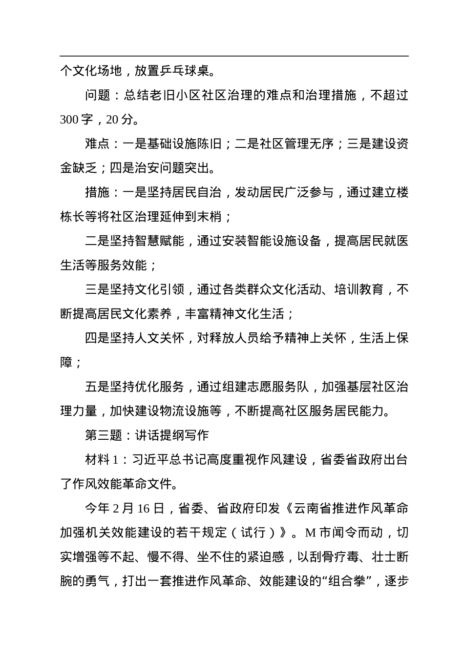 2022年8月20日云南省省直机关遴选笔试真题及解析.docx_第3页