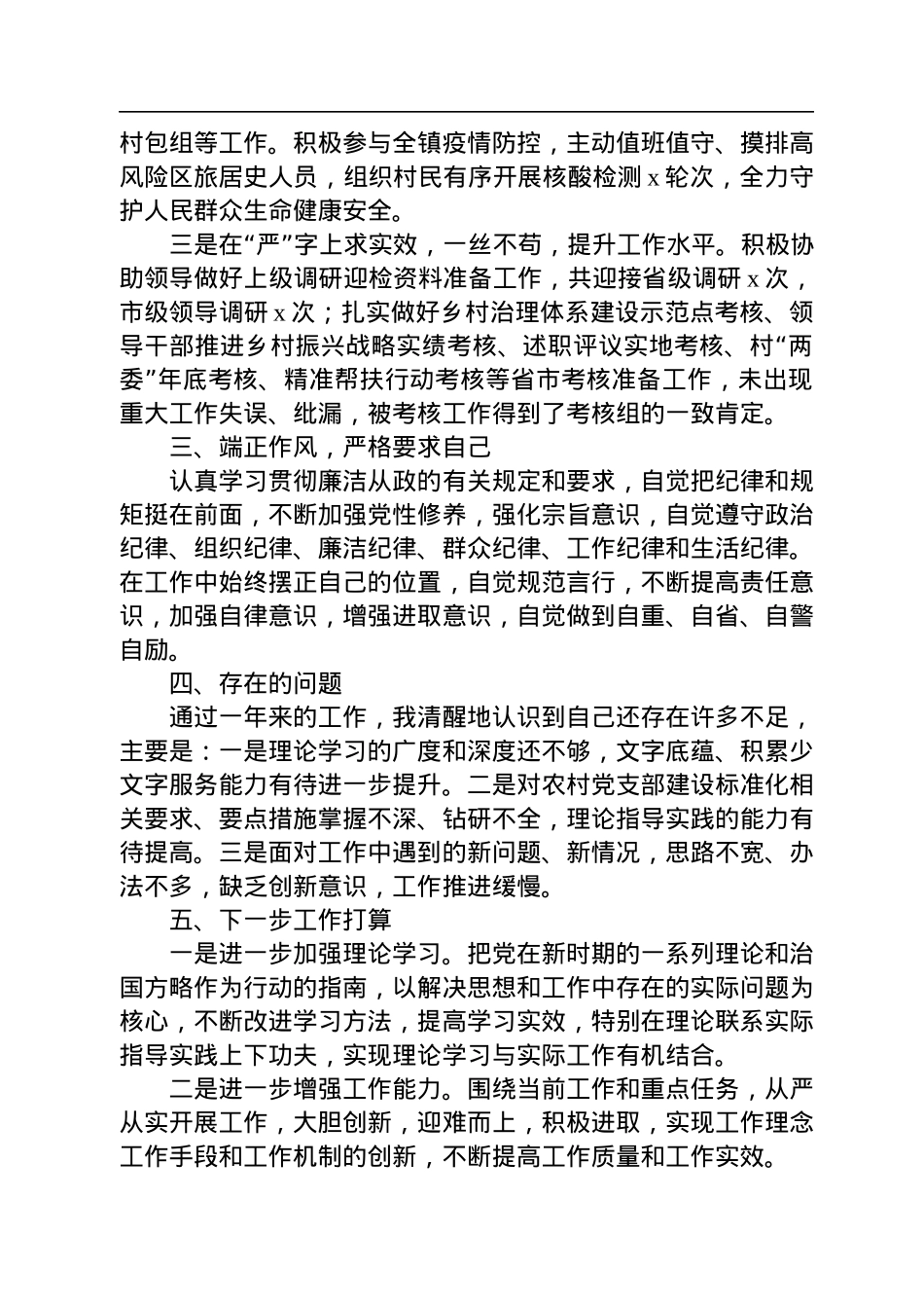 2022年党务专干个人工作总结.docx_第2页