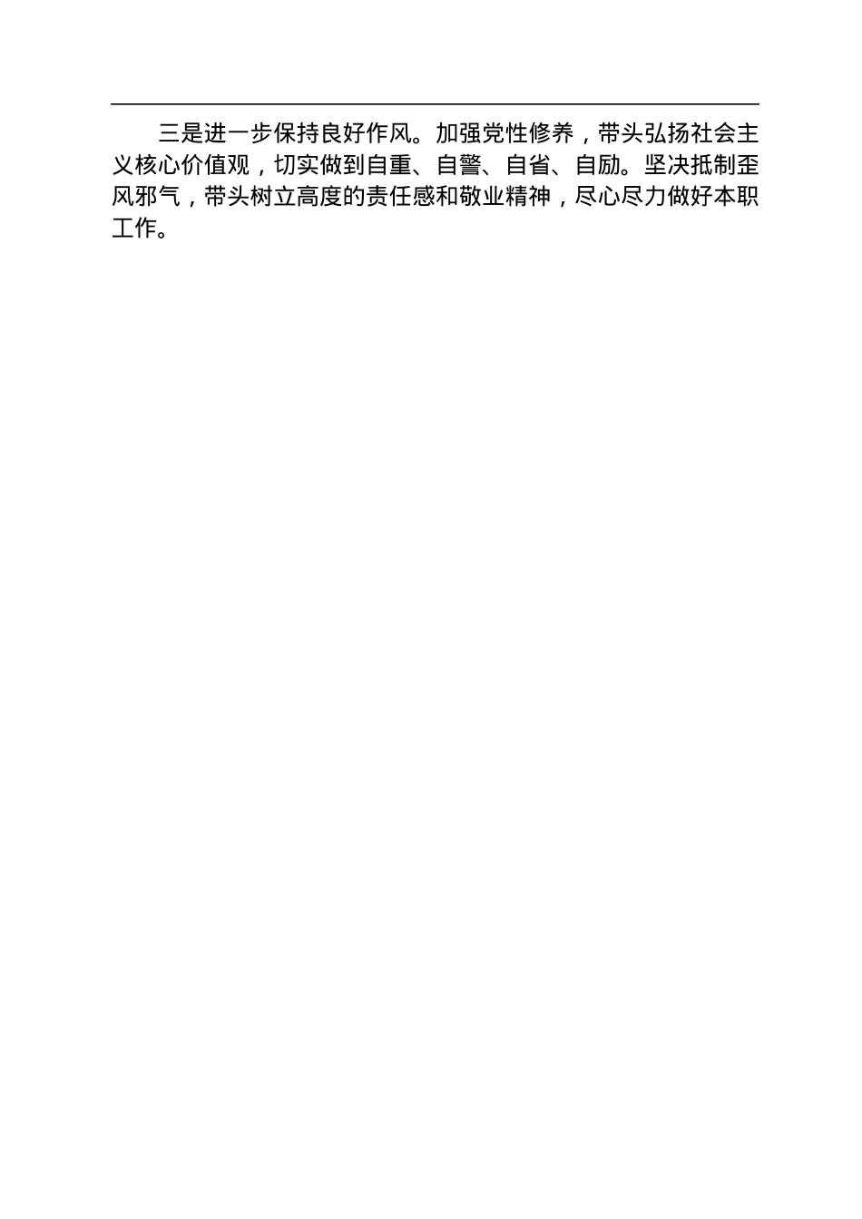 2022年党务专干个人工作总结.docx_第3页