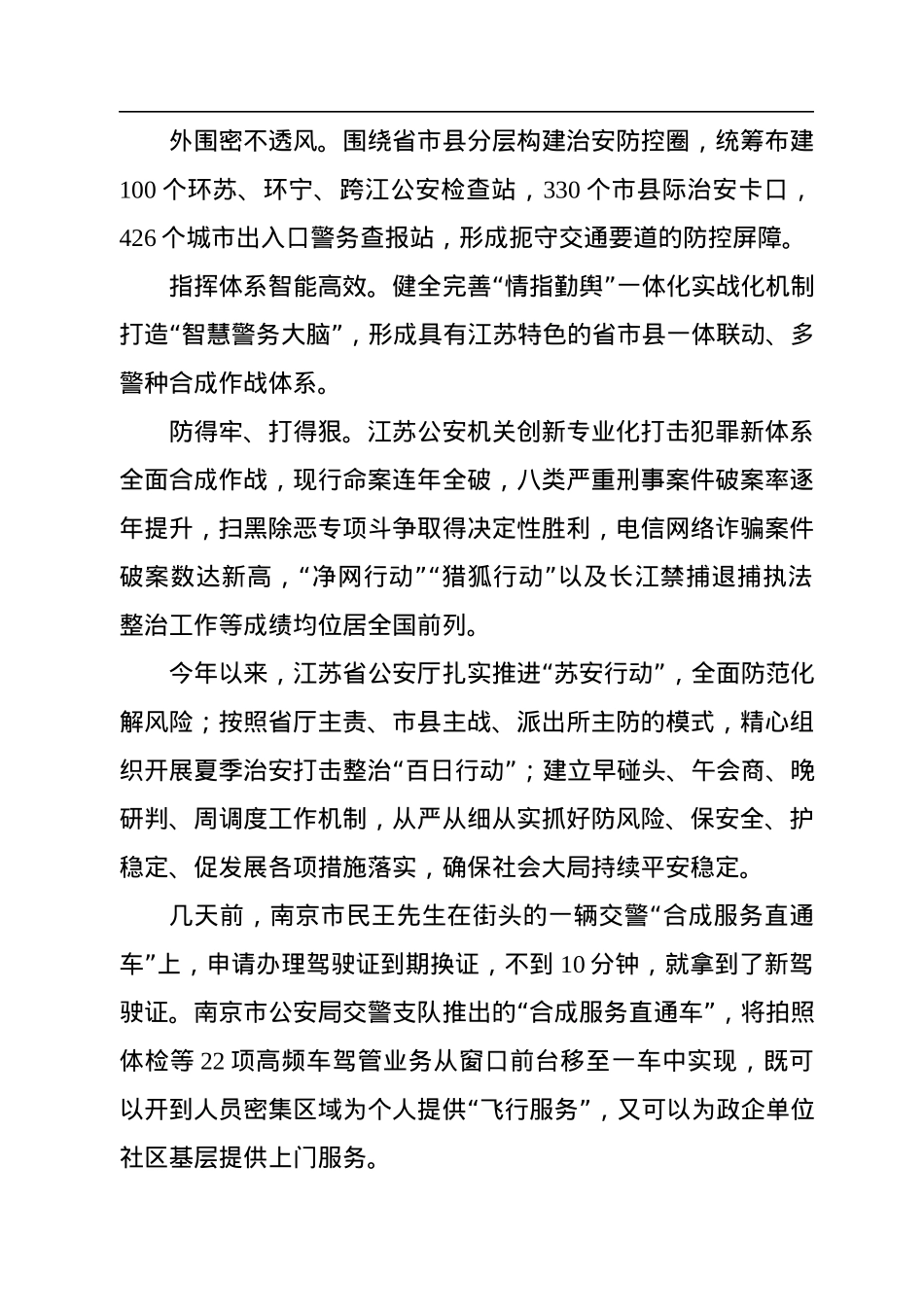 2022年8月21日江苏省公安厅遴选笔试真题及解析.docx_第2页