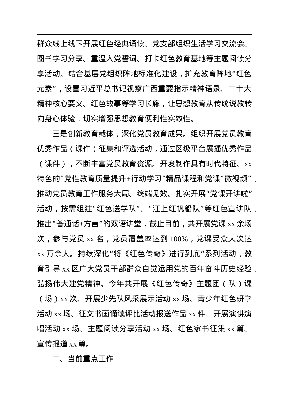 2022年党员教育工作总结及2023年工作计划思路.docx_第2页