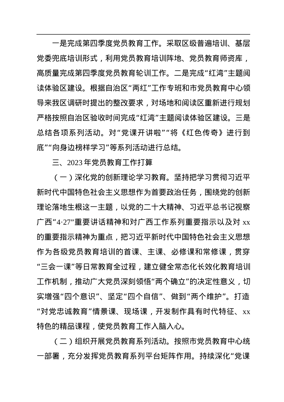 2022年党员教育工作总结及2023年工作计划思路.docx_第3页