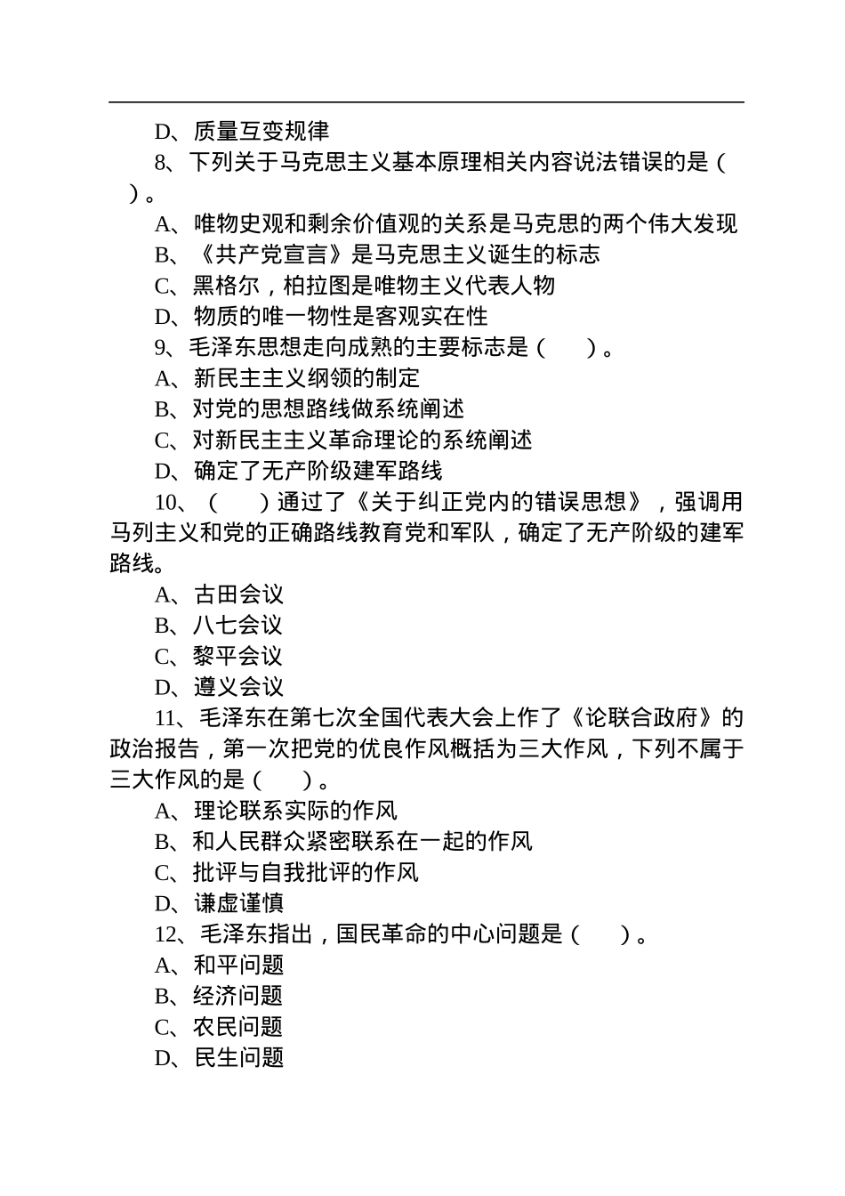 2022年8月25日湖南长沙部分市属事业单位招聘+《公基》精选题（文字综合岗）.docx_第3页