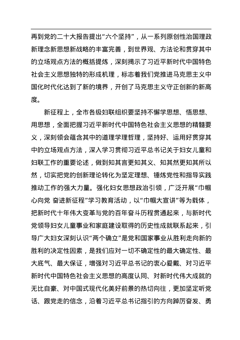 党课讲稿：高举旗帜+凝心聚力+团结动员各族各界妇女为实现中国梦而奋斗.docx_第2页