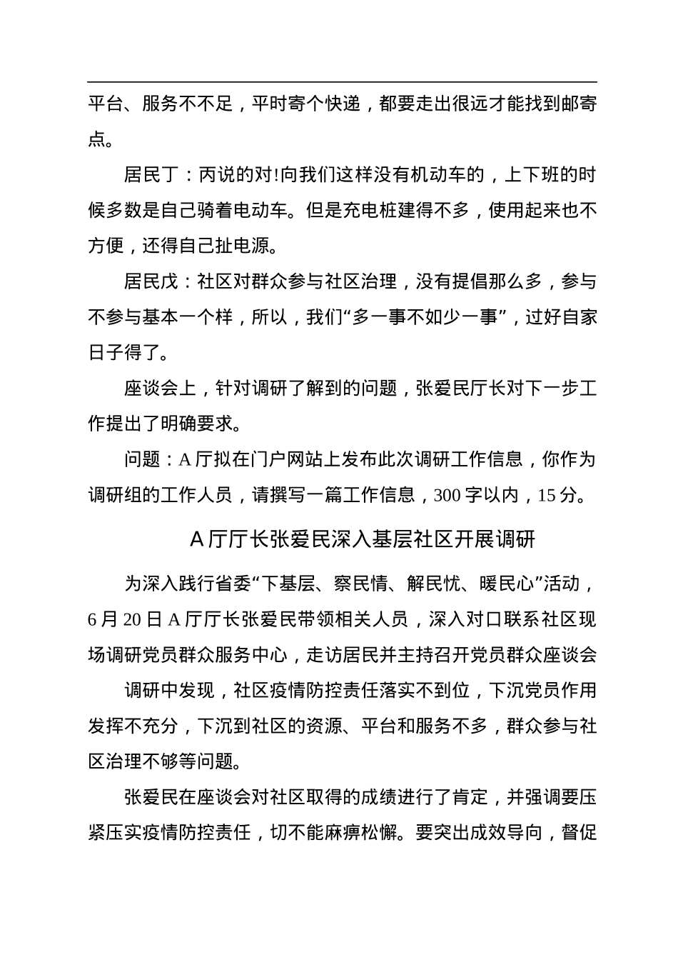 2022年8月27日湖北省直遴选笔试真题及解析.docx_第2页