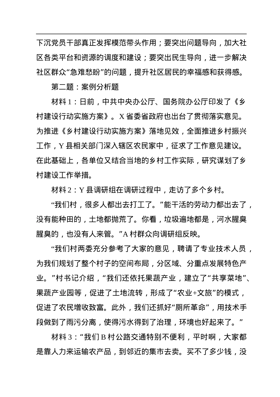 2022年8月27日湖北省直遴选笔试真题及解析.docx_第3页