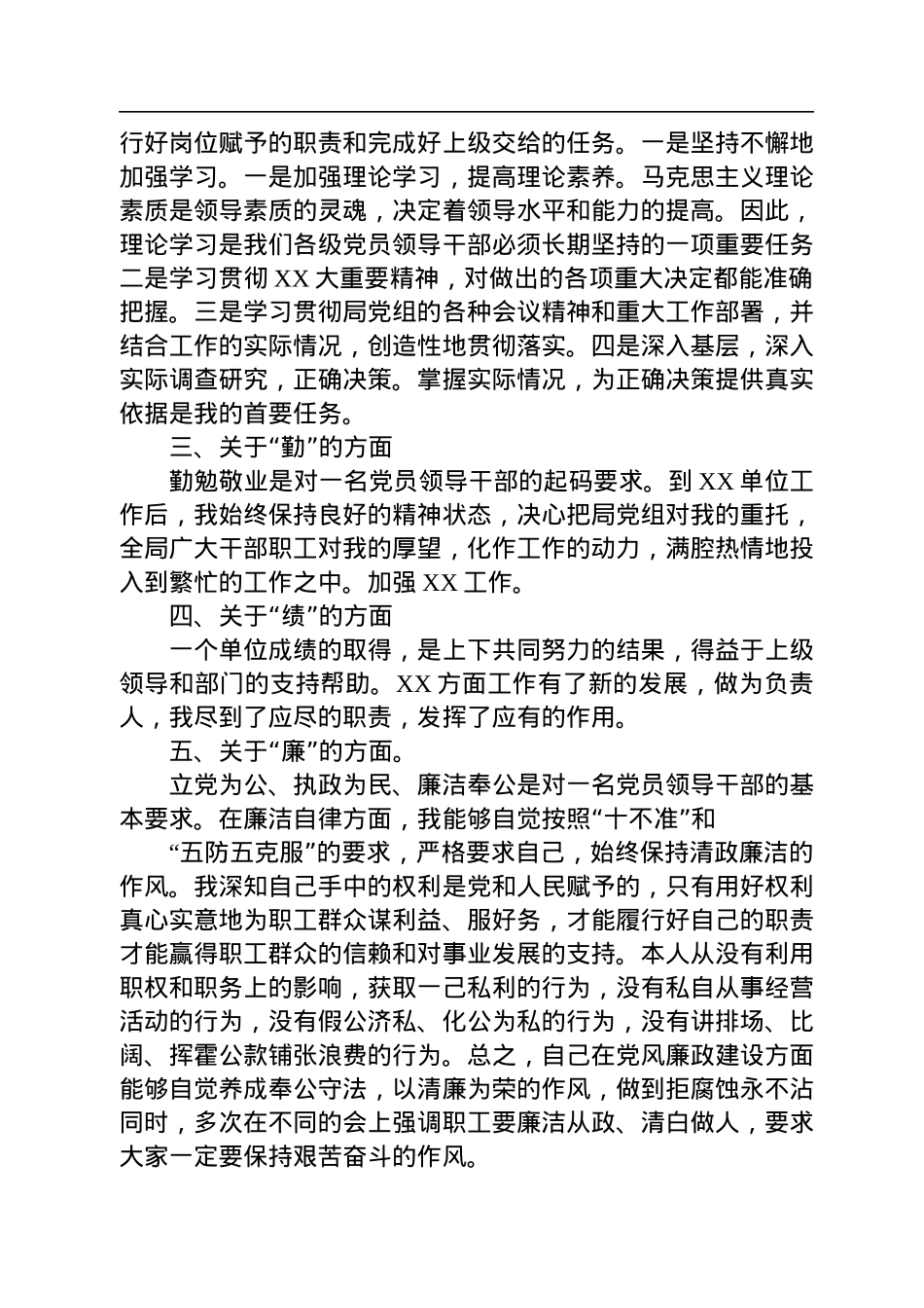 2022年党政领导干部个人年终总结.docx_第2页