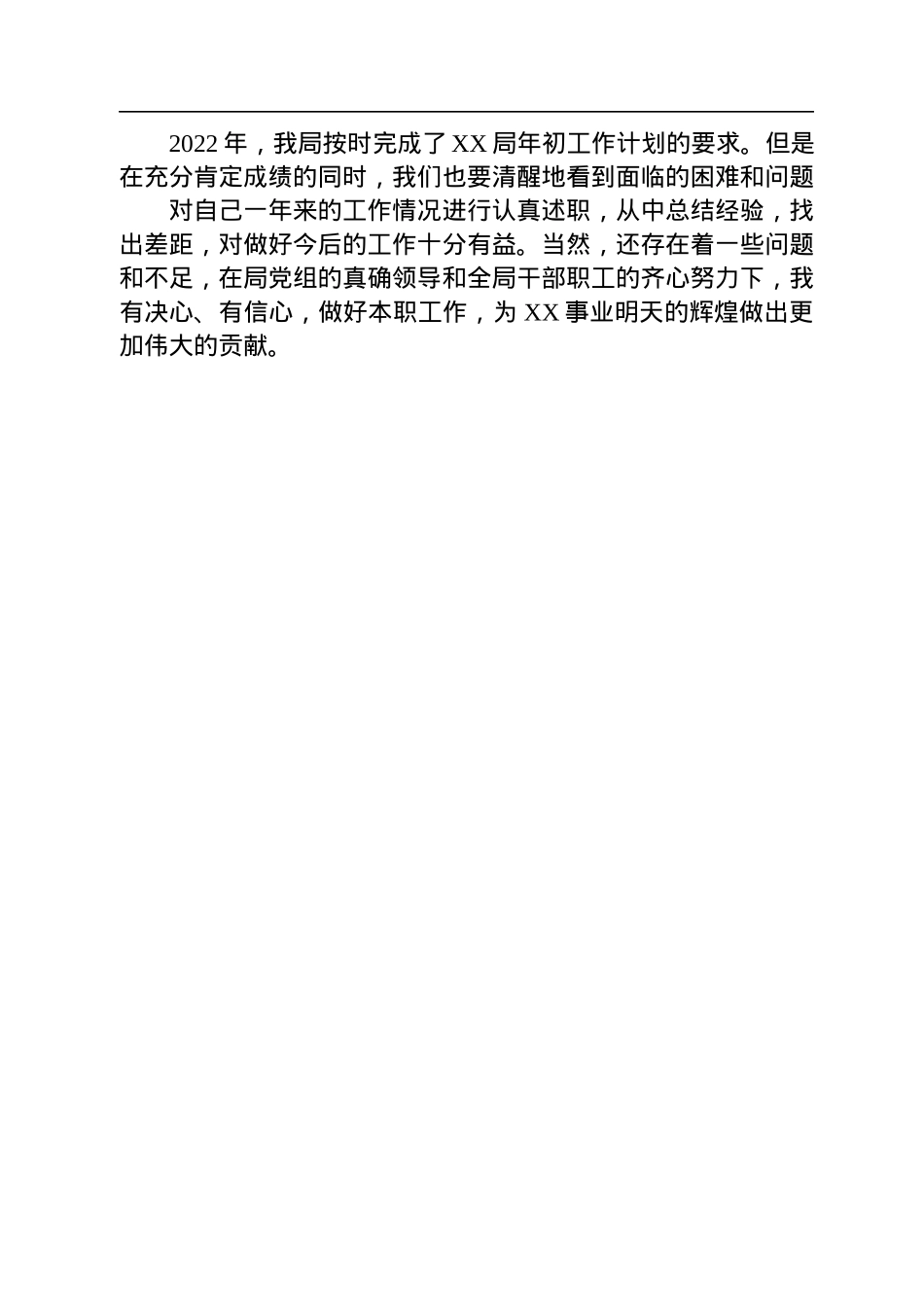 2022年党政领导干部个人年终总结.docx_第3页