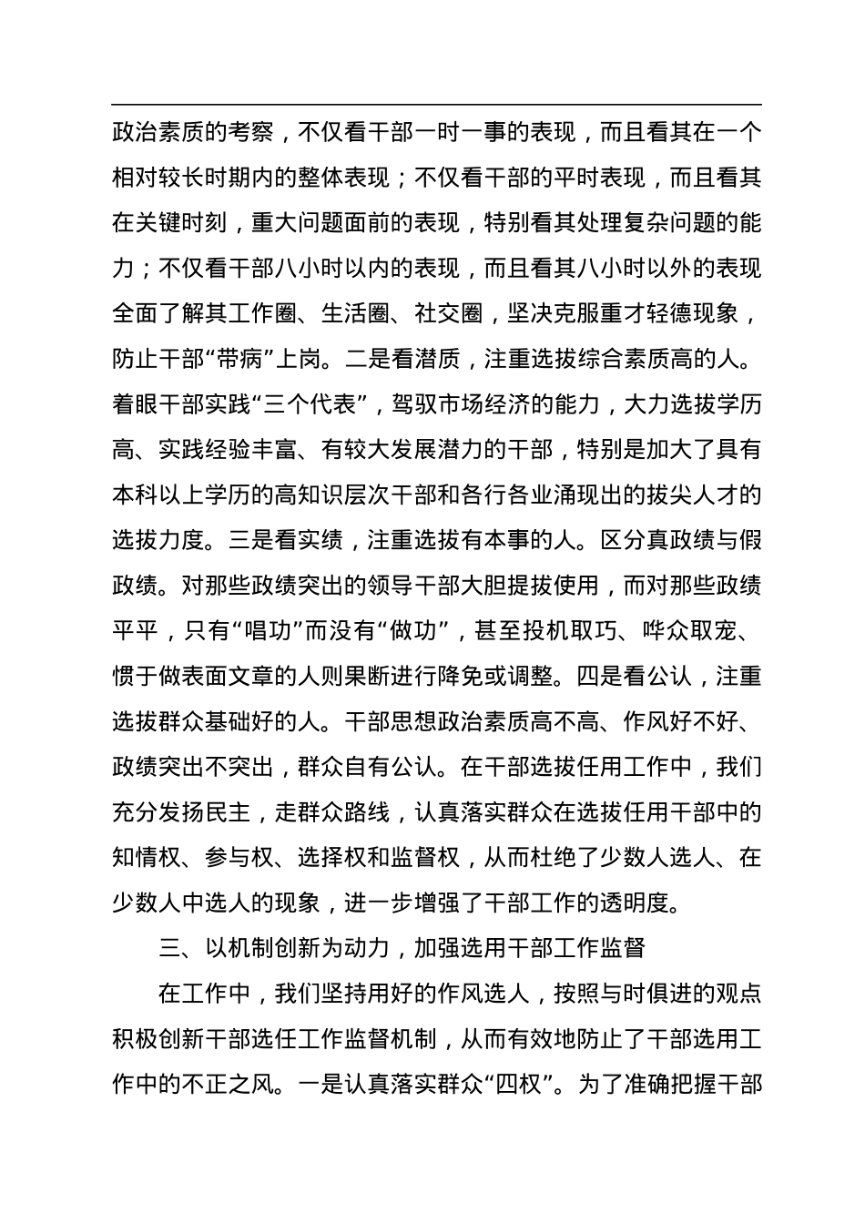2022年党政领导干部选拔任用自查情况工作总结.docx_第2页