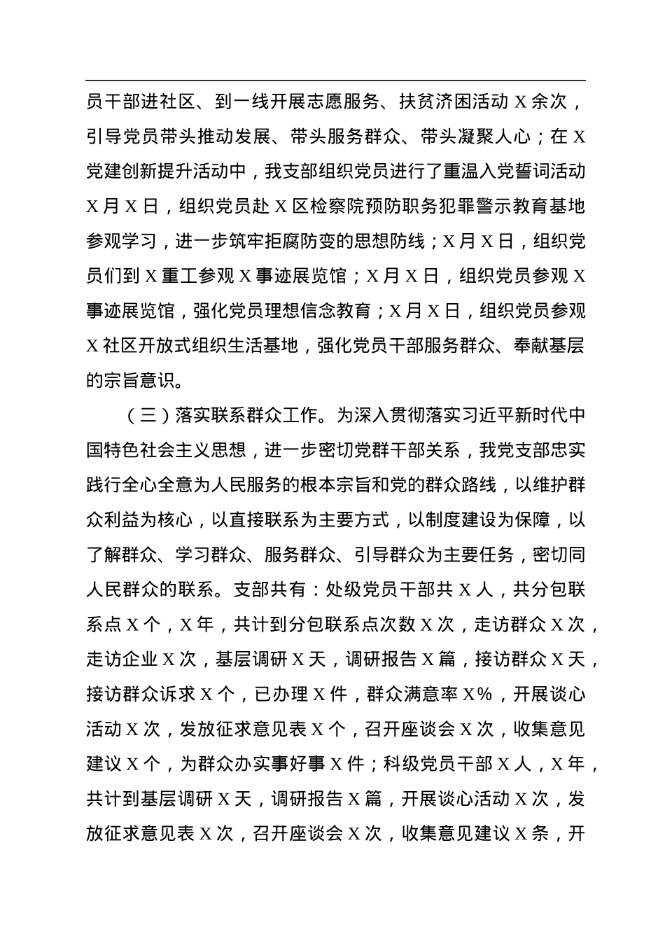 2022年党支部党建亮点工作总结.docx_第2页