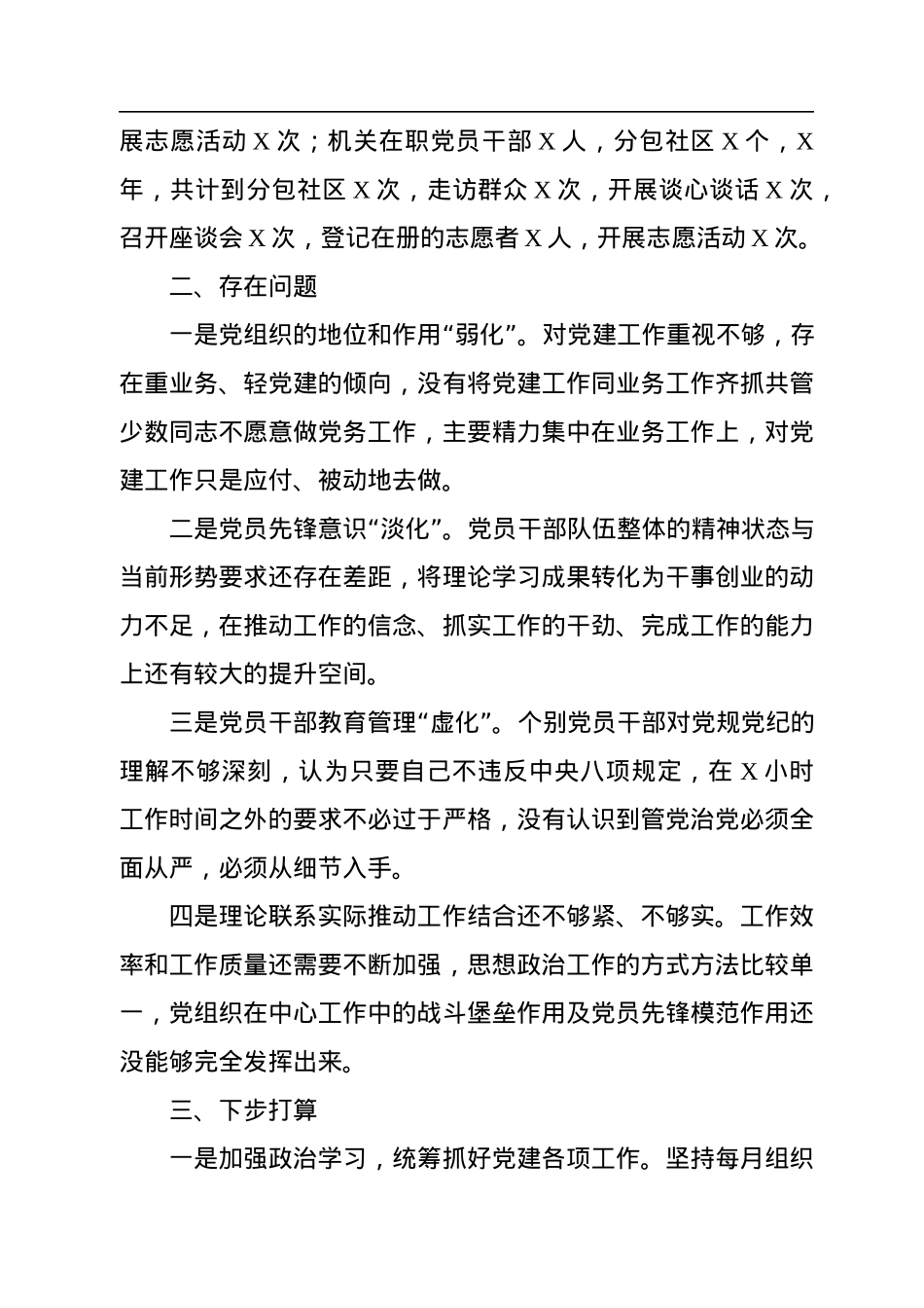 2022年党支部党建亮点工作总结.docx_第3页