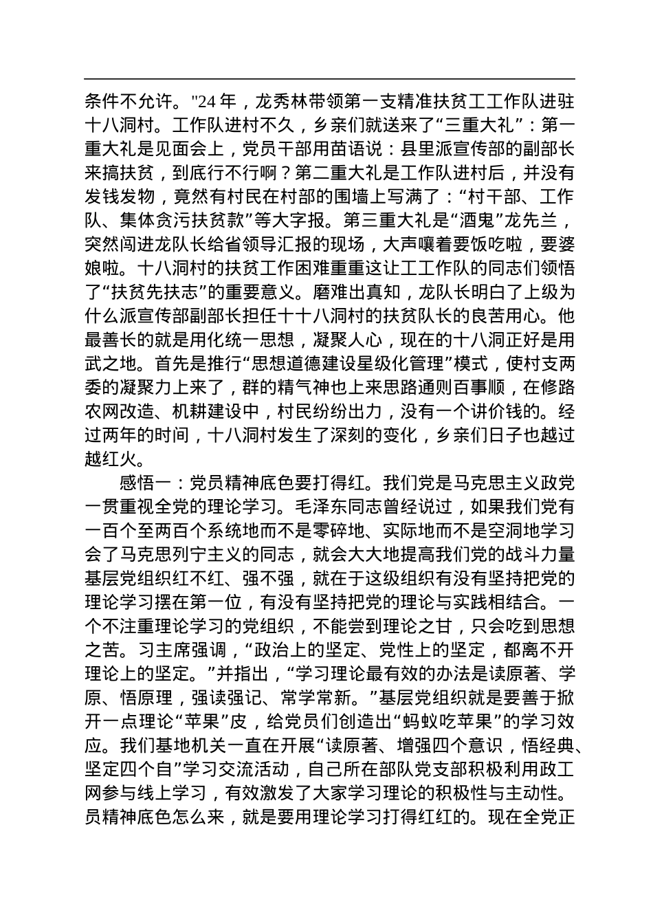 党课讲稿：弘扬脱贫攻坚精神把基层党组织建设得坚强有力.docx_第2页