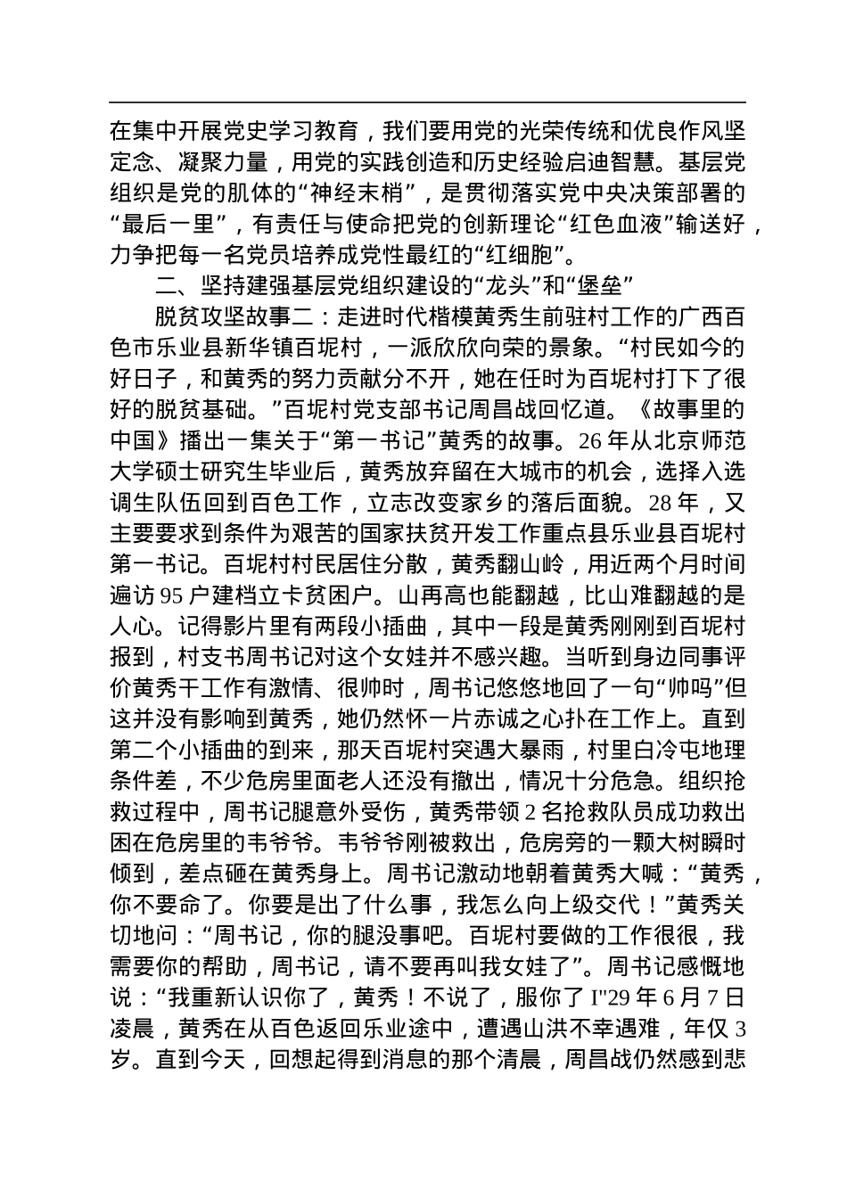 党课讲稿：弘扬脱贫攻坚精神把基层党组织建设得坚强有力.docx_第3页
