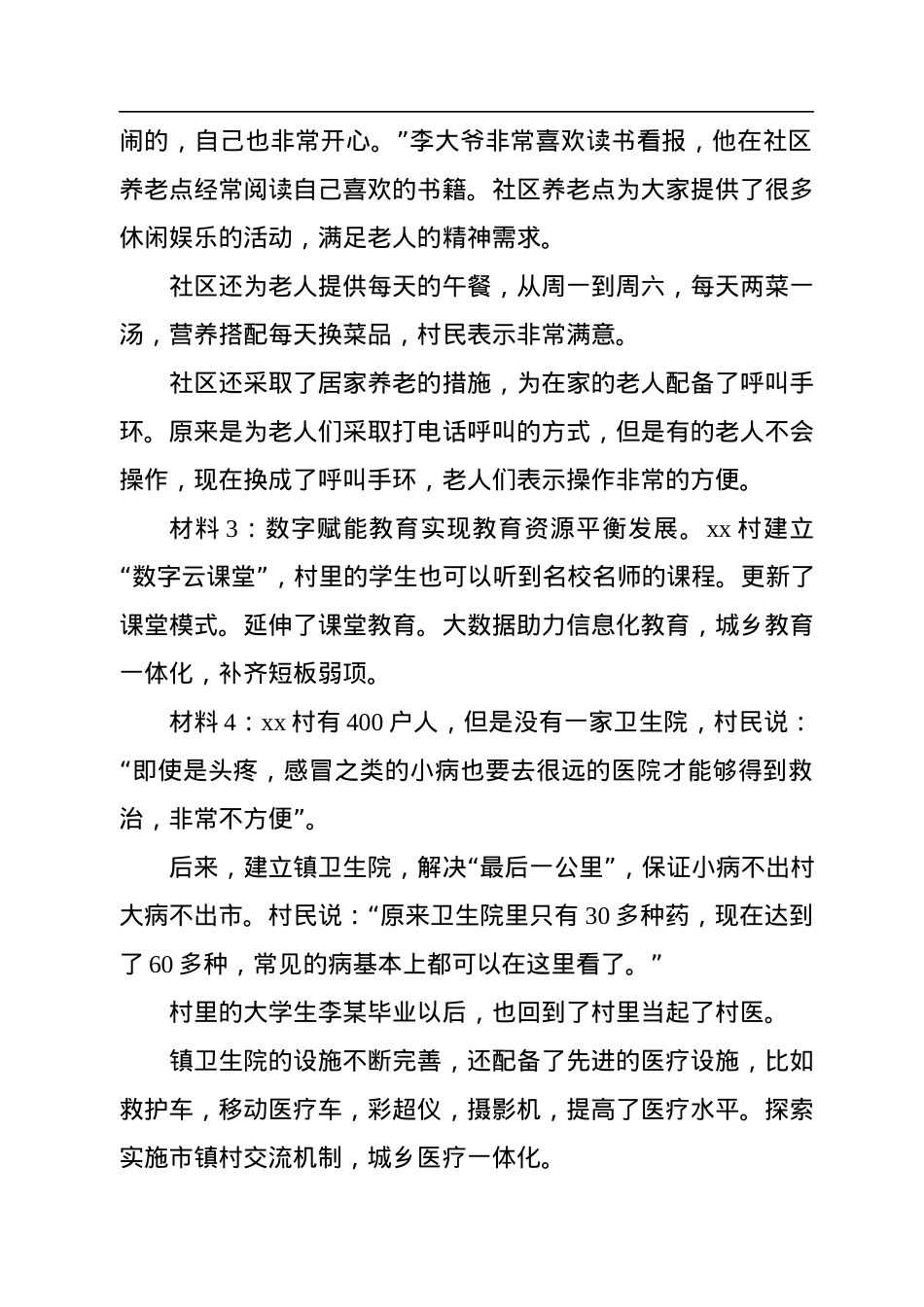 2022年8月28日山东省临沂市直事业单位选聘笔试真题及解析（综合岗）.docx_第2页