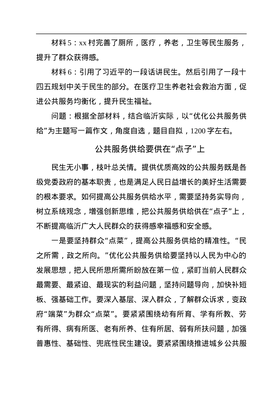 2022年8月28日山东省临沂市直事业单位选聘笔试真题及解析（综合岗）.docx_第3页