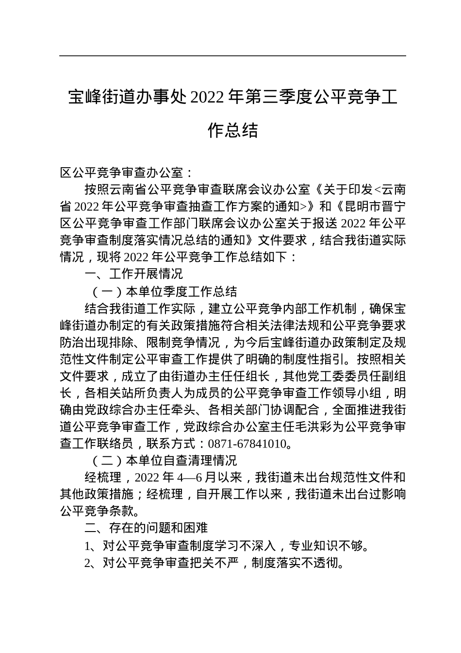 2022年第三季度工作总结汇编（7篇）.docx_第2页