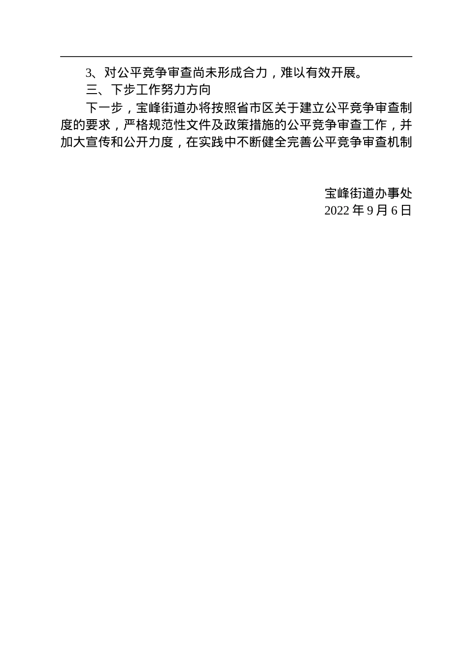 2022年第三季度工作总结汇编（7篇）.docx_第3页