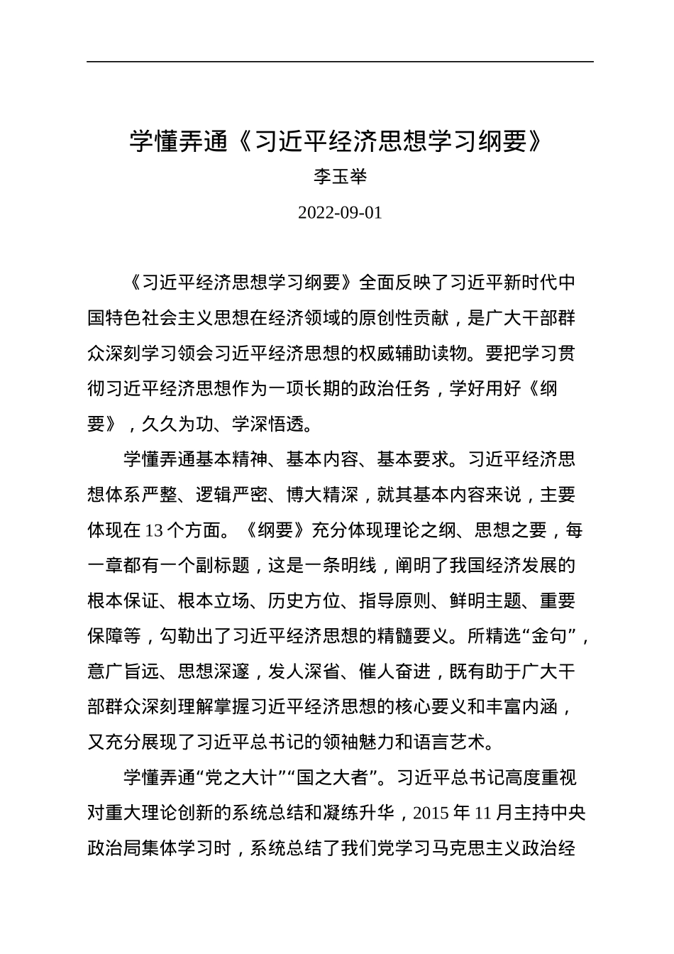 2022年8月经济类文稿汇编（27篇）.docx_第3页