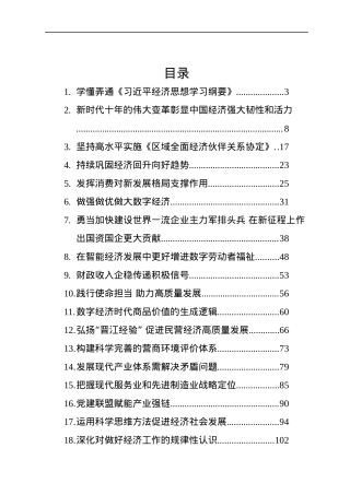 2022年8月经济类文稿汇编（27篇）.docx