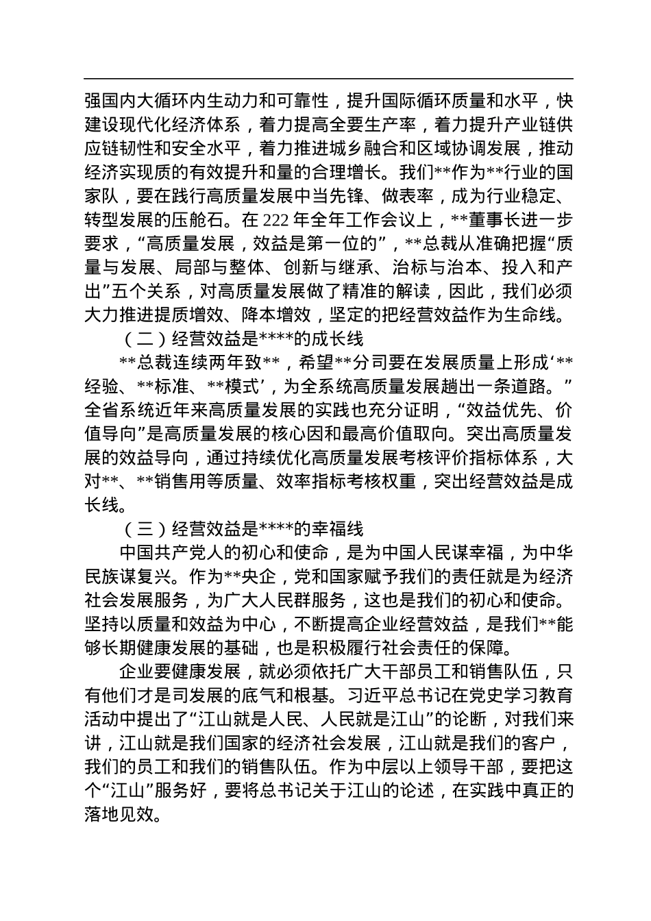 党课讲稿：汲取精神伟力，突出学以致用，凝聚起高质量发展的强大力量.docx_第2页