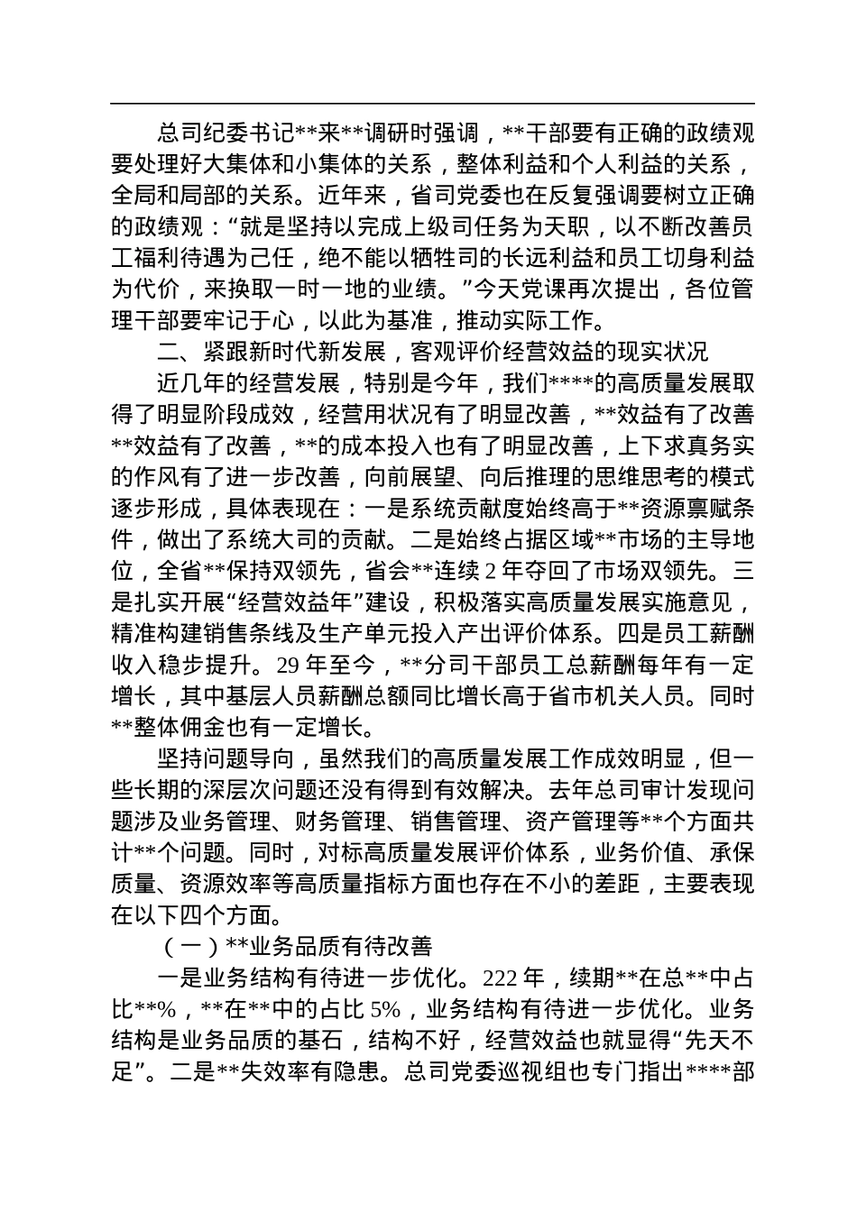 党课讲稿：汲取精神伟力，突出学以致用，凝聚起高质量发展的强大力量.docx_第3页