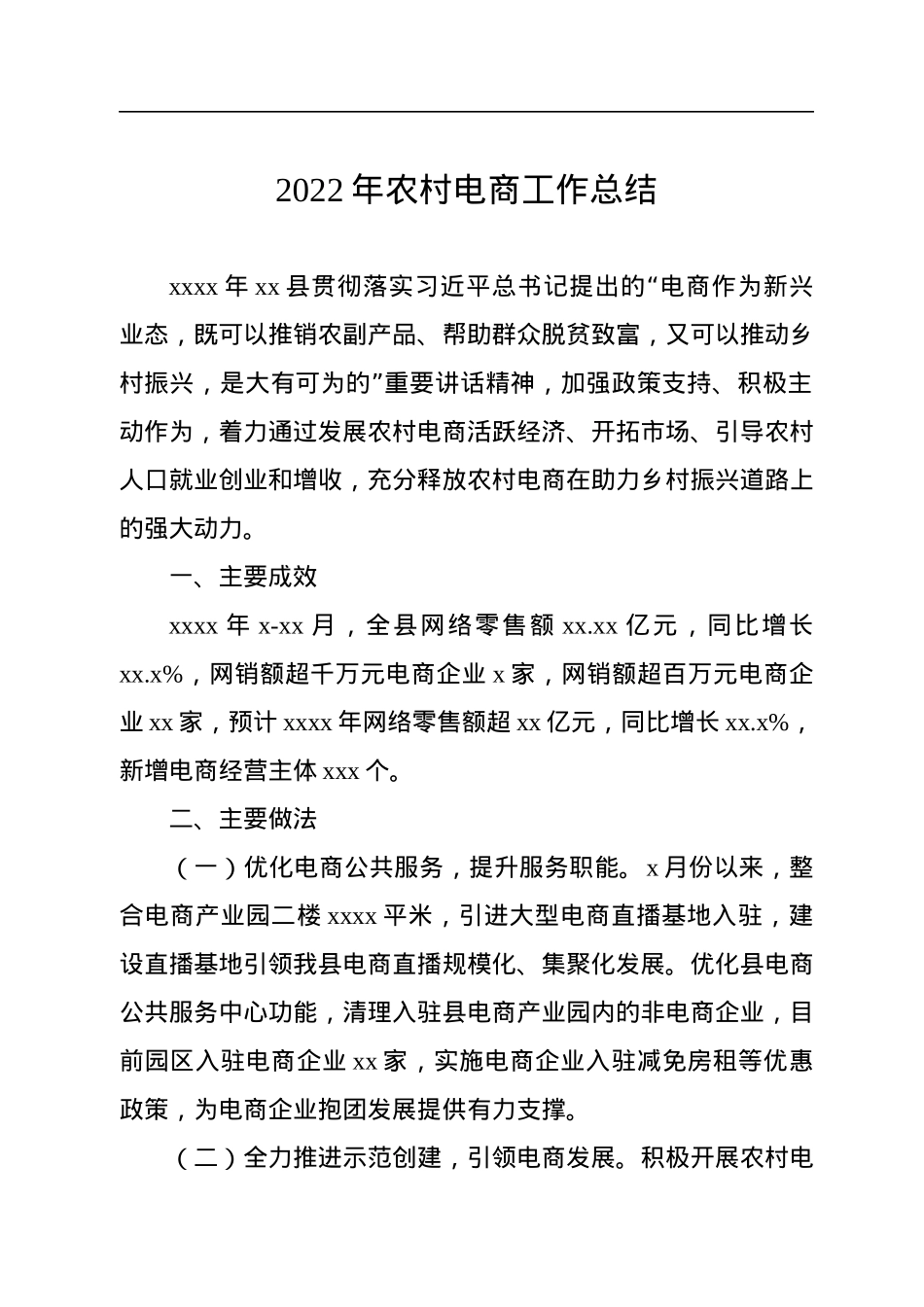 2022年电商帮扶工作总结（2篇）.docx_第2页