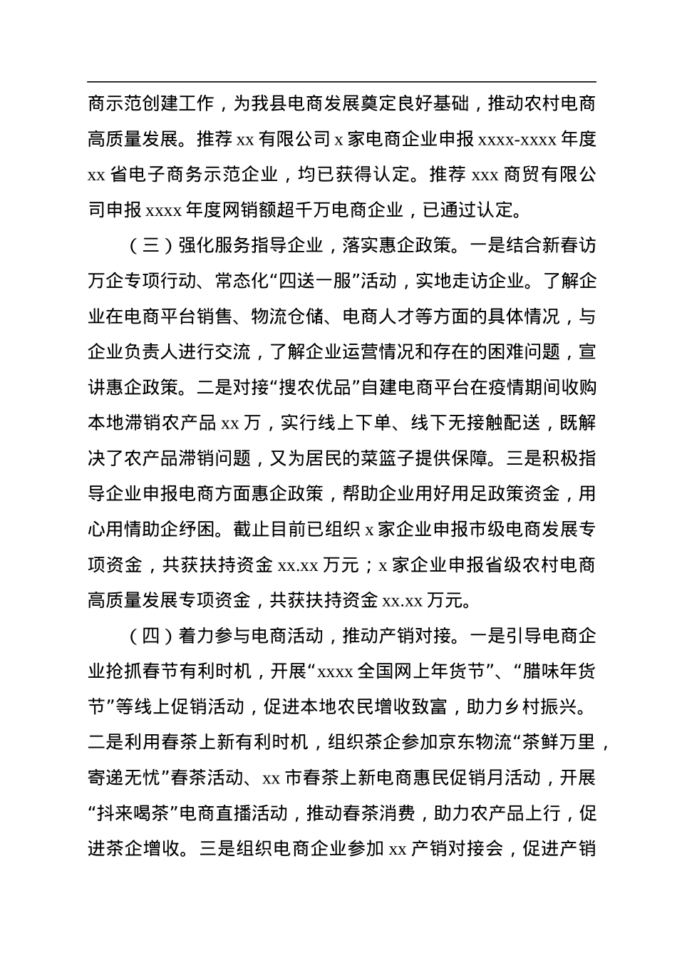 2022年电商帮扶工作总结（2篇）.docx_第3页