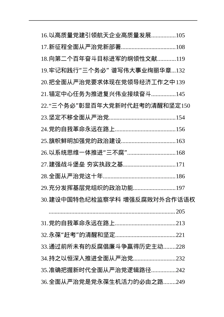 2022年9-11月党建文稿汇编（42篇）.docx_第2页