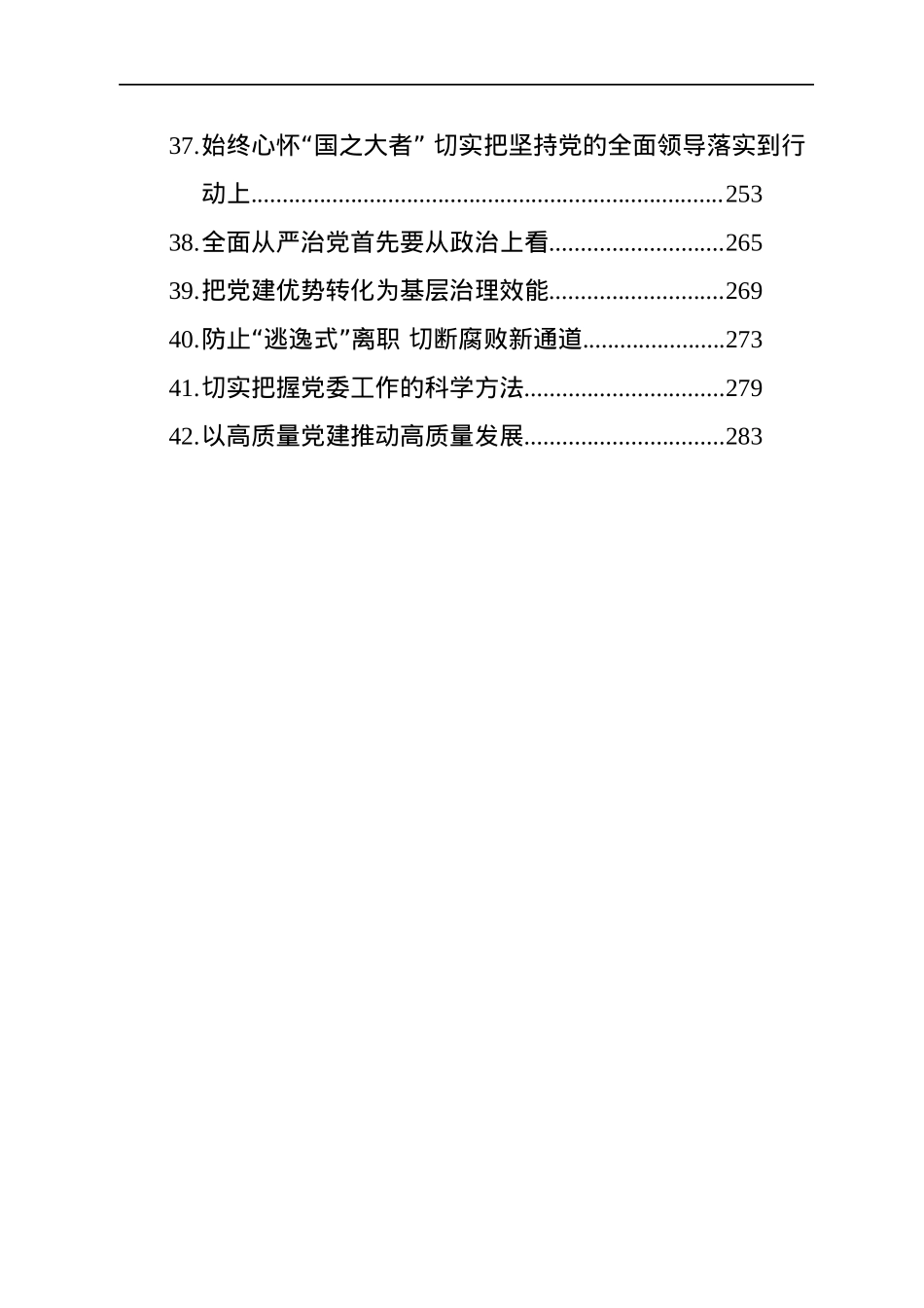 2022年9-11月党建文稿汇编（42篇）.docx_第3页
