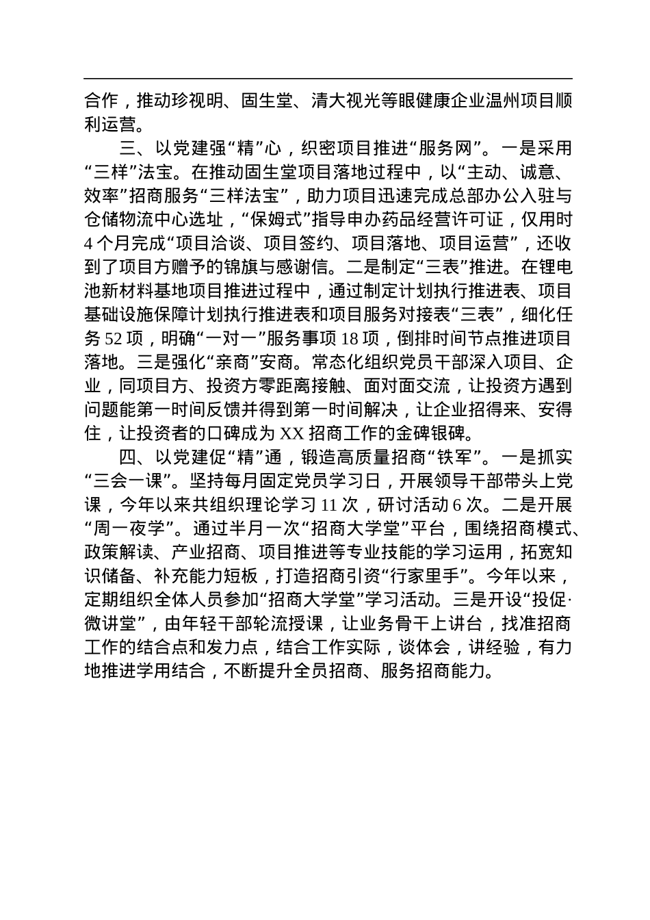 2022年度XX区投促中心党建工作总结（20221129）.docx_第2页