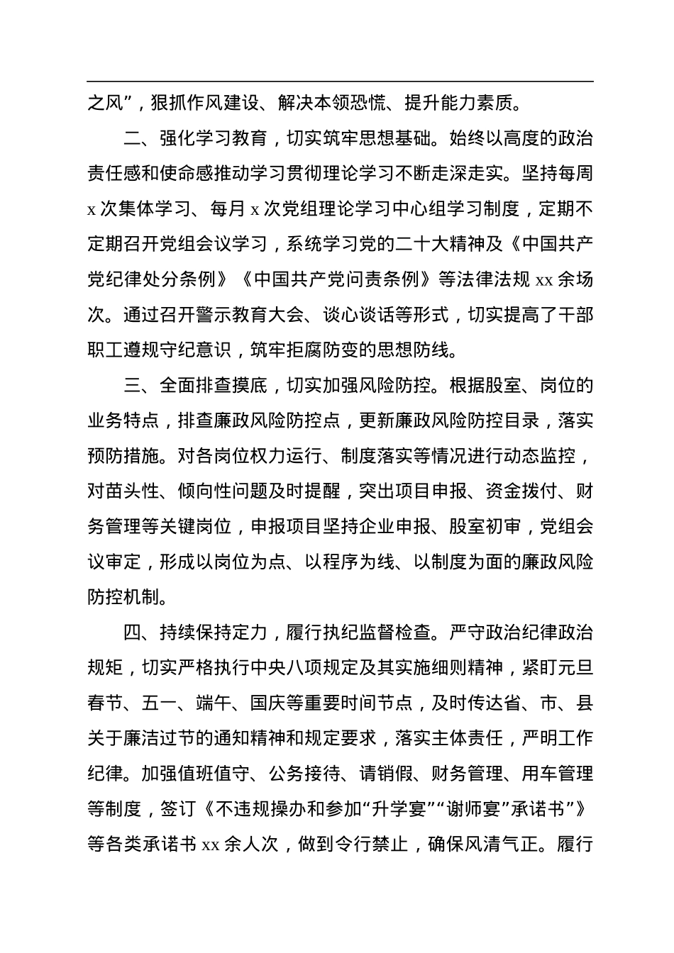 2022年度党风廉政建设和反腐败工作总结（2篇）.docx_第3页
