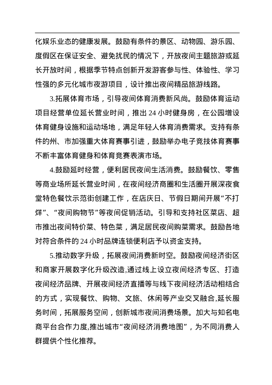 2022年9月4日云南省纪委遴选无领导小组讨论面试真题及解析.docx_第2页