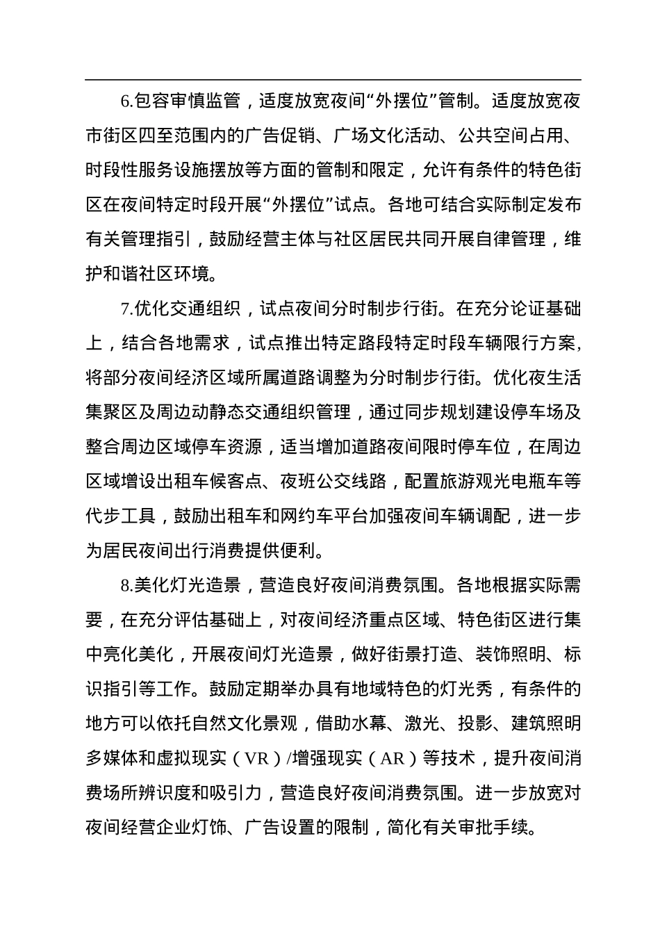 2022年9月4日云南省纪委遴选无领导小组讨论面试真题及解析.docx_第3页